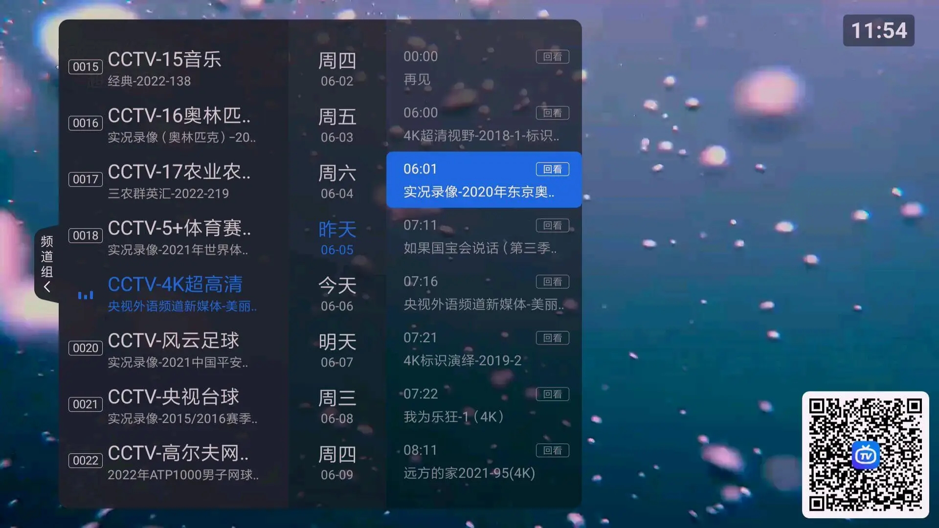 云海电视使用方法截图3