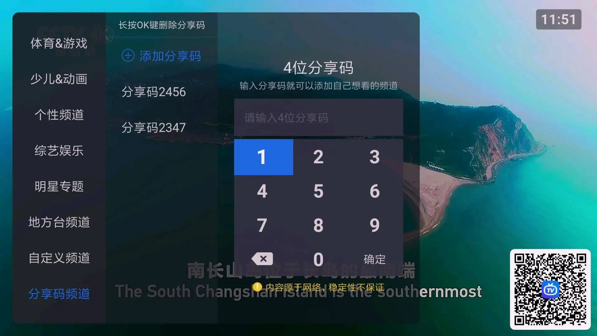 云海电视使用方法截图4