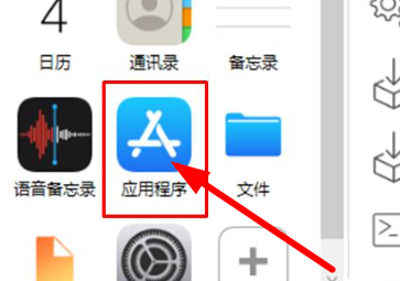 iMazing怎么导出app截图1