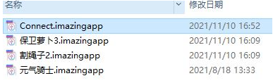 iMazing怎么导出app截图4