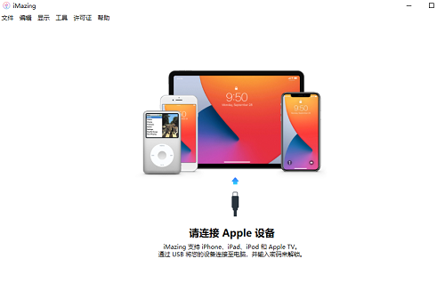 imazing怎么连接手机截图1