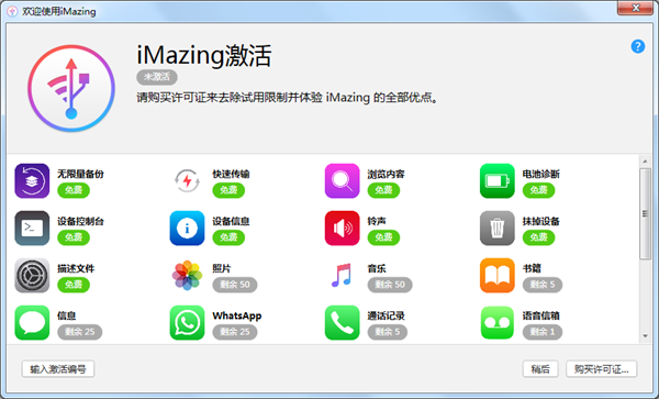 iMazing免费版软件特色截图