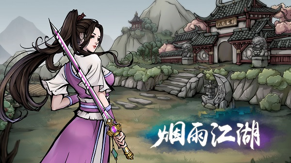 烟雨江湖福利版游戏介绍截图