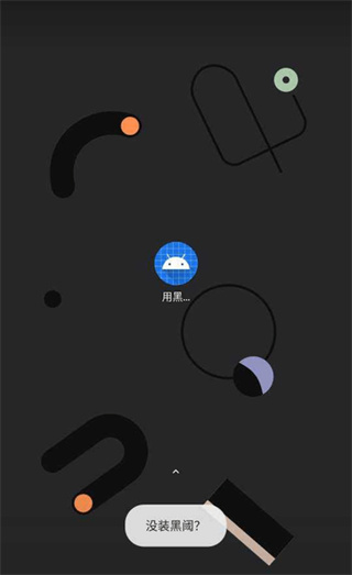 怎么激活黑域截图2