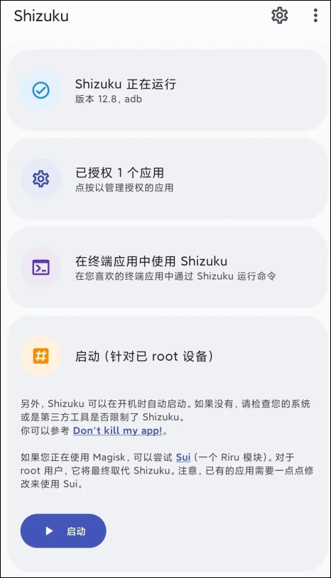 小白向启动指南截图4