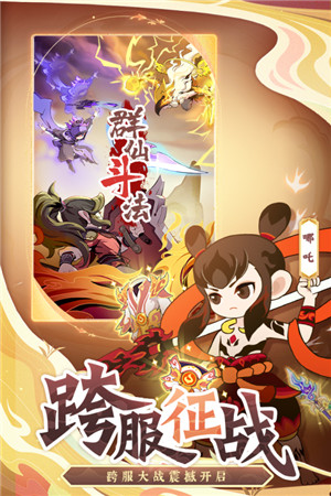 幻之封神手游下载截图1