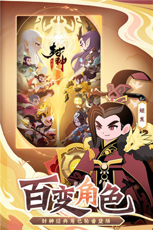 幻之封神手游下载截图4