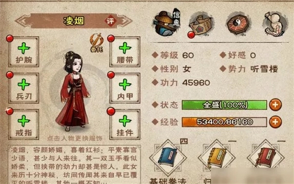 烟雨江湖福利版60级后快速升级攻略截图