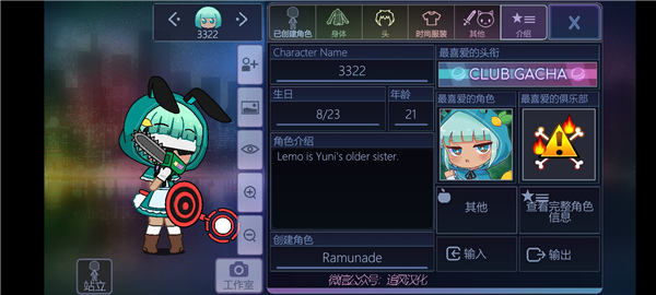 Gacha Club最新版新手攻略3