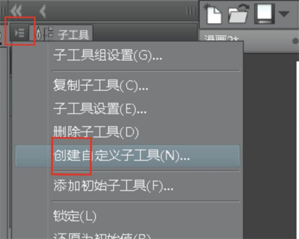 如何在优动漫ex版中提高创作效率5