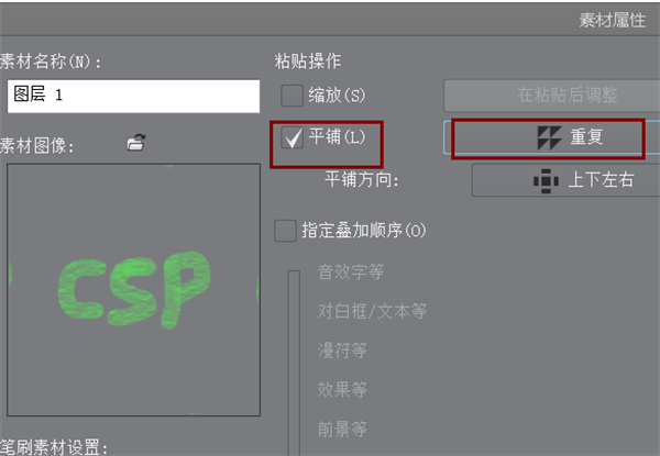 优动漫ex版素材平铺功能2