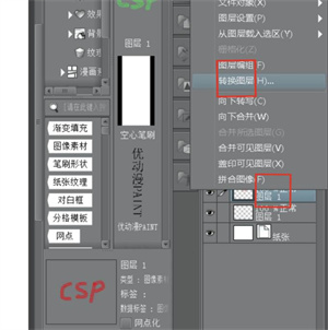 优动漫ex版素材平铺功能4