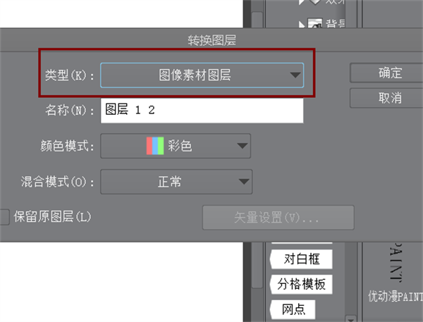 优动漫ex版素材平铺功能5