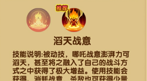 哪吒技能搭配截图1