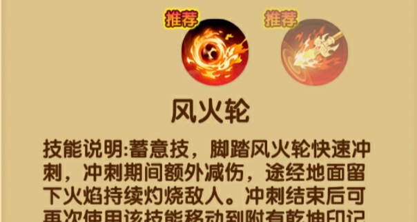 哪吒技能搭配截图2