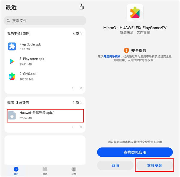 华为谷歌安装三件套官方版安装方法1