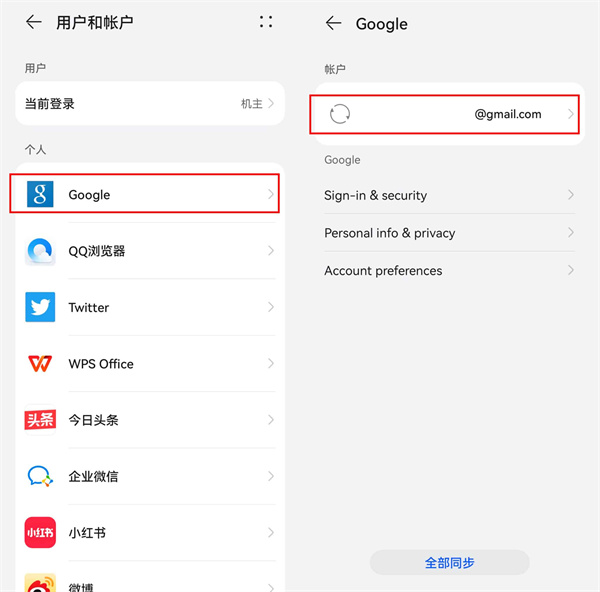 华为谷歌安装三件套官方版安装方法3