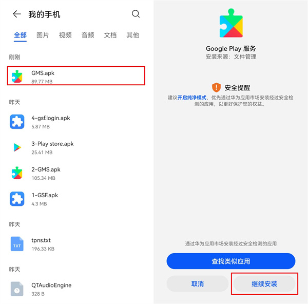 华为谷歌安装三件套官方版安装方法8