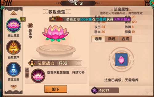 法宝攻略截图1
