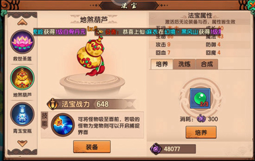 法宝攻略截图3