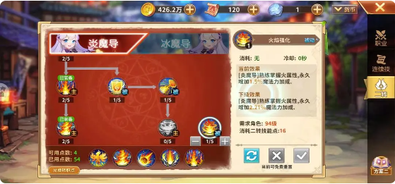赛尔特大陆无限钻石版火系法师加点2