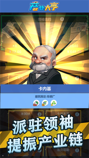 产业大亨手游下载 第2张图片