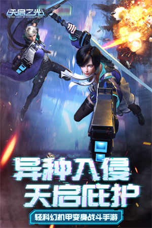 天启之光小米手机渠道下载截图