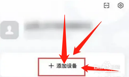 怎么添加设备截图1