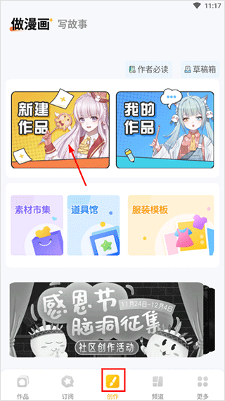 如何创造人物截图2