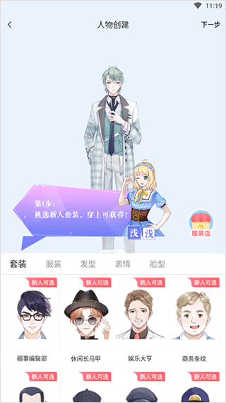 如何创造人物截图5