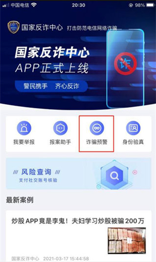 怎么开启预警截图2