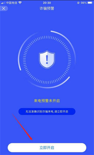 怎么开启预警截图3