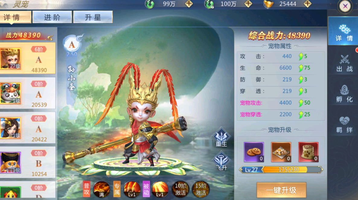 灵宠系统介绍截图1