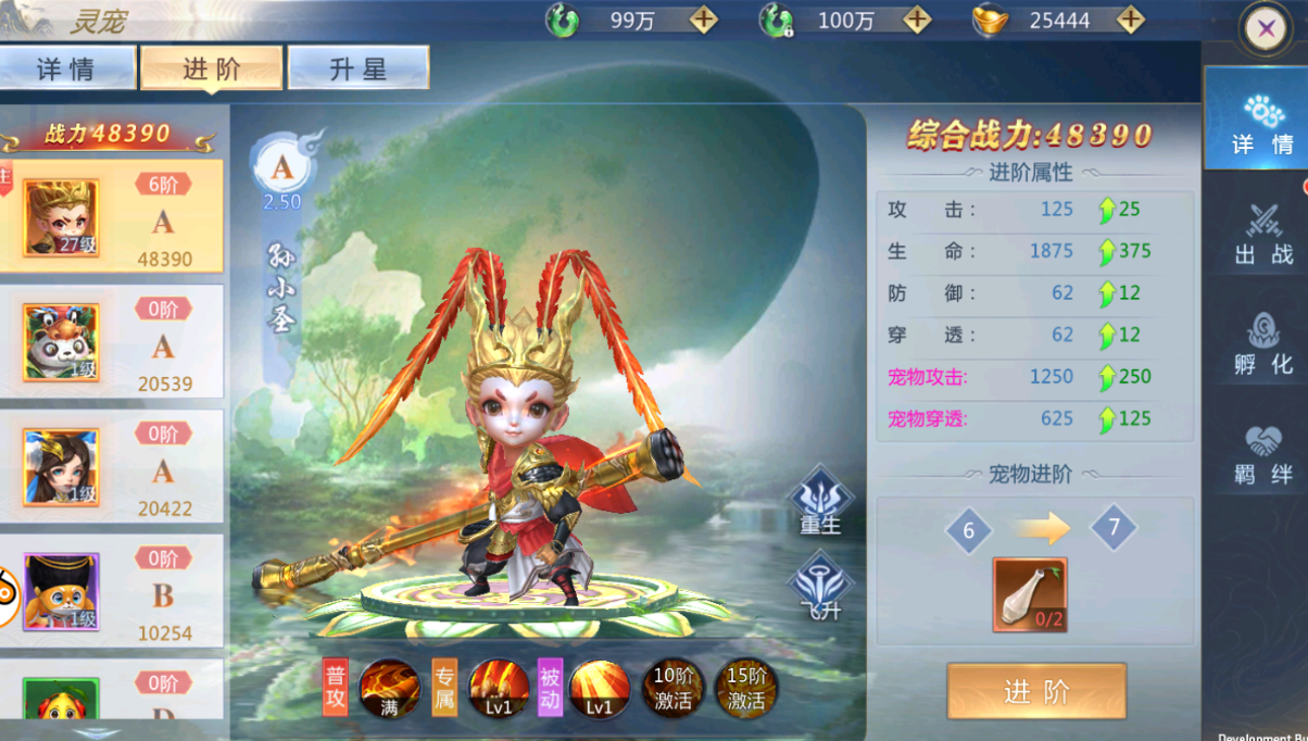 灵宠系统介绍截图3