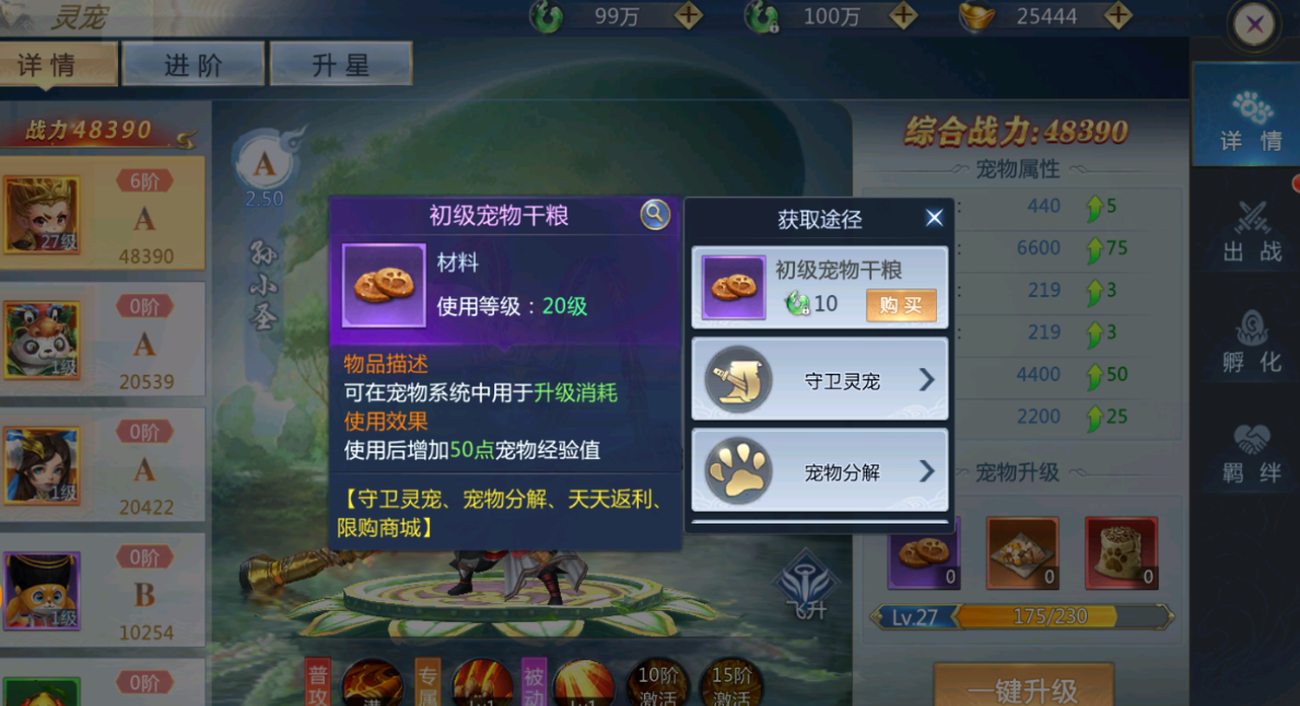 灵宠系统介绍截图2