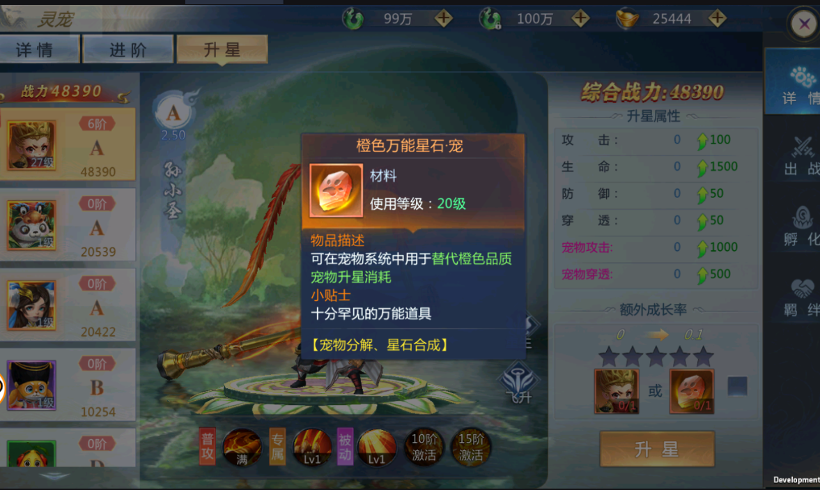 灵宠系统介绍截图4