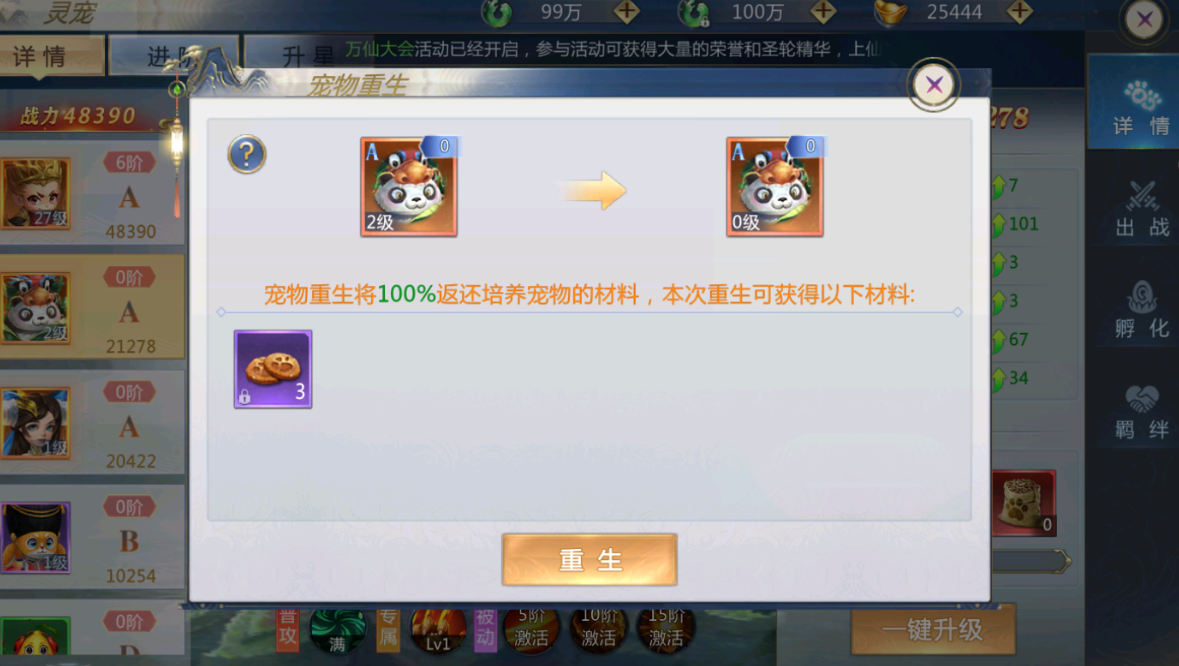 灵宠系统介绍截图5