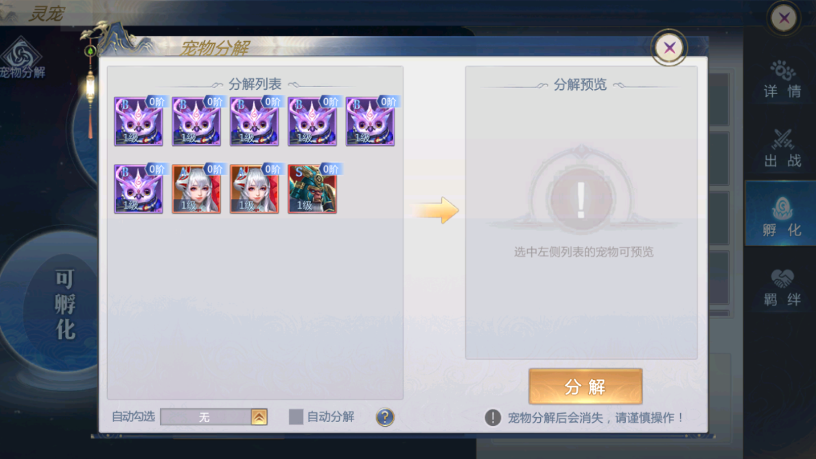 灵宠系统介绍截图7