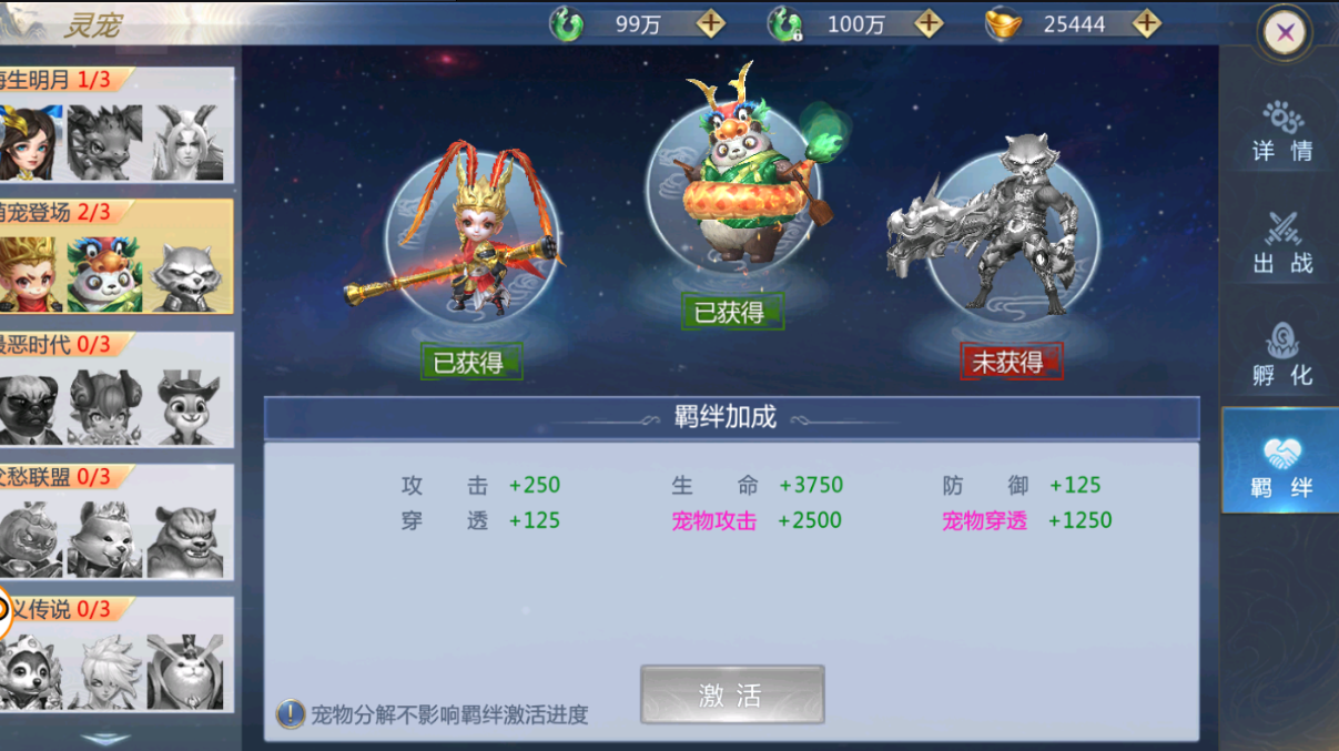 灵宠系统介绍截图8