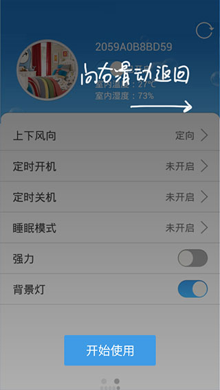 科龙空调遥控器下载手机版使用方法4