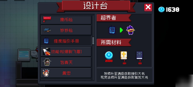 超界者永久获得方法截图1