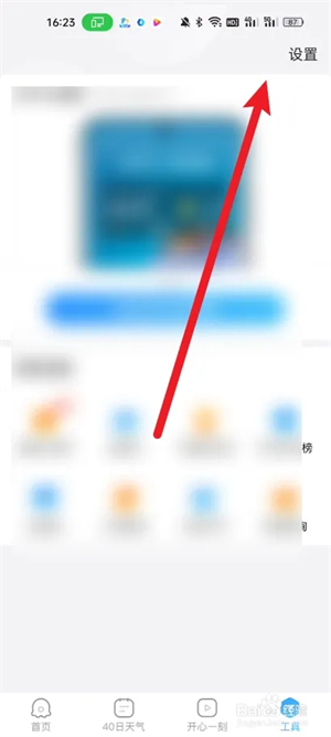 如何设置字体大小截图2