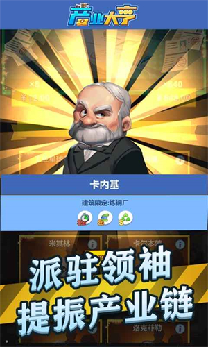 产业大亨最新版游戏玩法截图