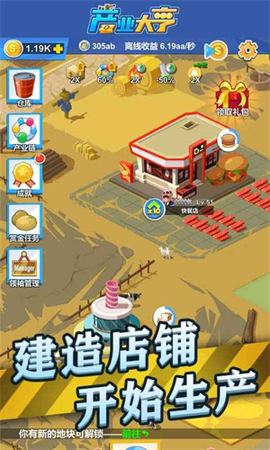 产业大亨最新版游戏介绍截图