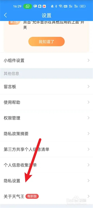 关闭广告截图3