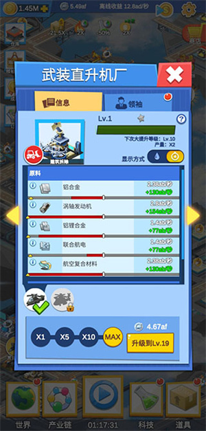查看原材料的生产途径攻略截图1