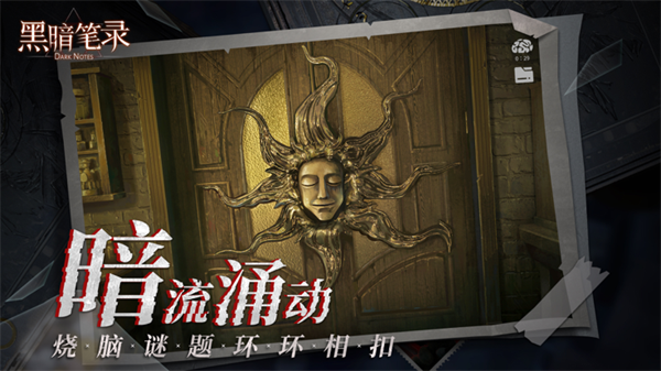 黑暗笔录免费下载 第3张图片
