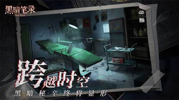 黑暗笔录免费下载 第1张图片