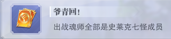 斗罗大陆魂师对决布阵系统全指南3