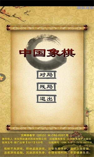 经典中国象棋4.2.2版下载 第1张图片